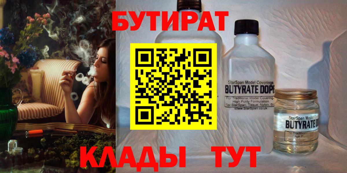 БУТИРАТ BDO Шадринск