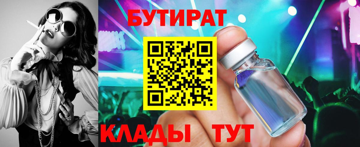Шадринск  Бутират  Вход с VPN  БУТИРАТ жидкий экстази 