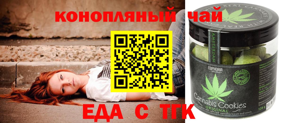 Шадринск  Печенье с ТГК марихуана  Вход с VPN 