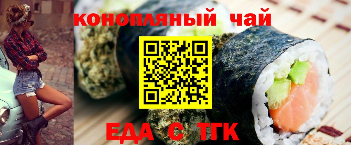 Еда ТГК марихуана Шадринск