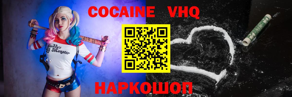 Кокаин  Кокаин Эквадор  Вход с VPN  Шадринск 