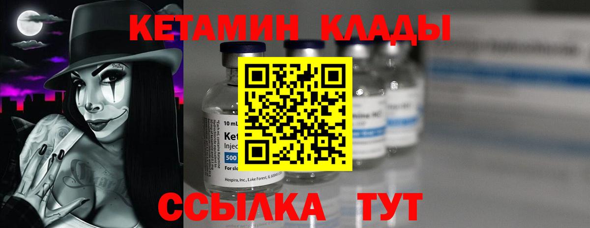 Шадринск  Кетамин VHQ  Вход с VPN 