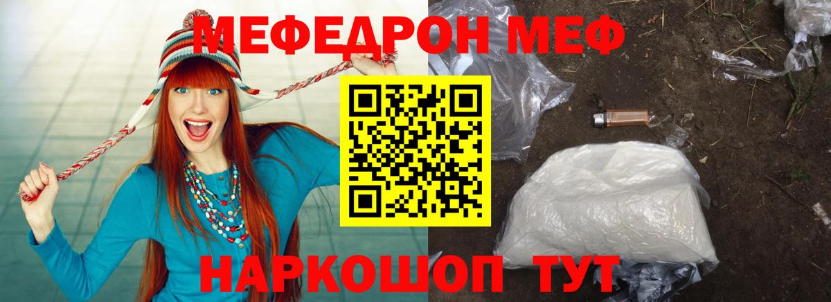 Меф мяу мяу кристаллы Шадринск