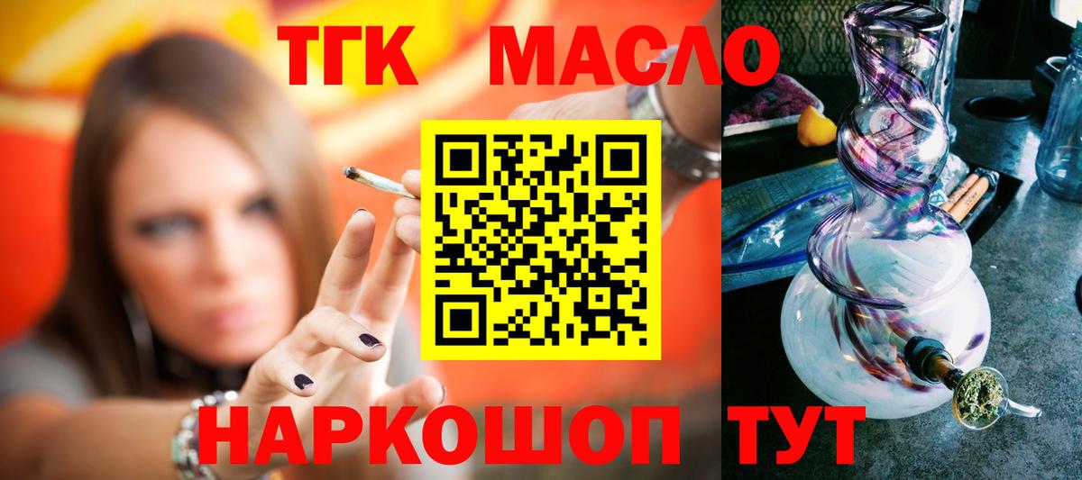 Дистиллят ТГК THC oil  Вход с VPN  Шадринск 